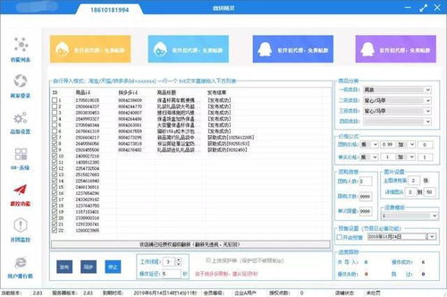 拼多多無貨源店群運營指南 零基礎采集選品，手把手教你上貨與基礎軟件服務